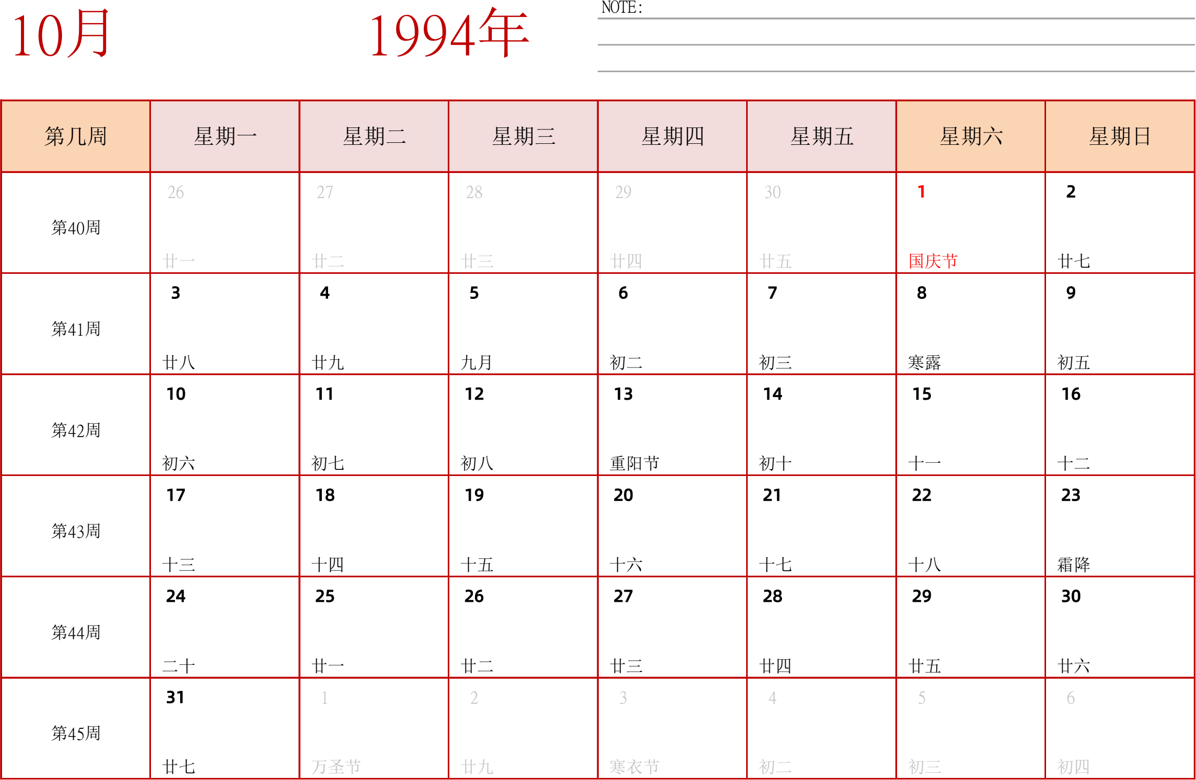 日历表1994年日历 中文版 横向排版 周一开始 带周数 带节假日调休安排